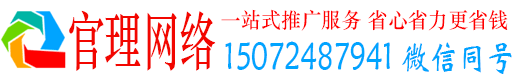 神木官理百度网络推广